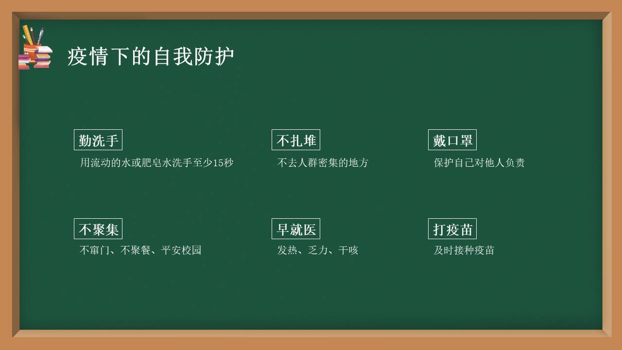 开学系列 (1).pptx